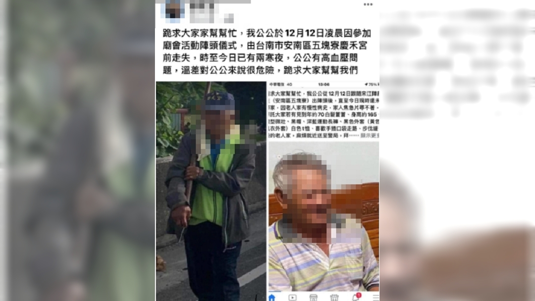 家屬曾PO文請網友協尋林姓老翁下落。（圖／翻攝自爆料公社）