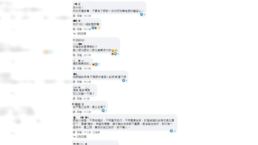 網友紛紛表示幸好男子步入禮堂前看清。(圖/翻攝自靠北婚姻2.0)