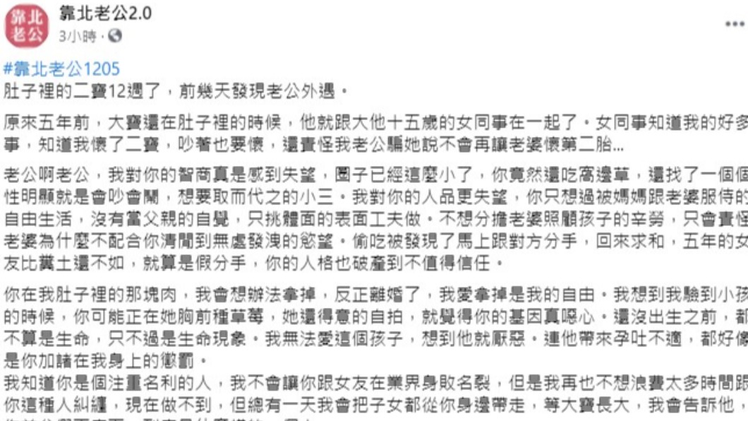 人妻身懷六甲卻發現丈夫偷吃。(圖/翻攝自靠北老公2.0)