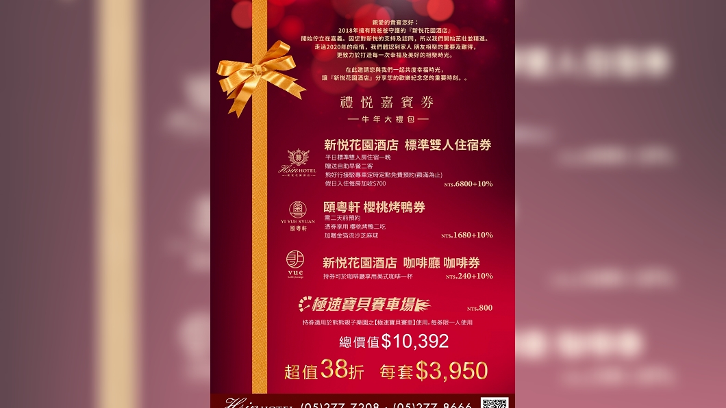 新悦花園酒店出禮賓套票券「牛年大禮包」。(圖/翻攝自新悦花園酒店官網)