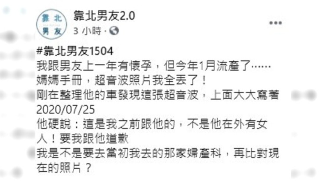 女子在男友車上發現超音波照。（圖／翻攝自臉書社團靠北男友2.0）
