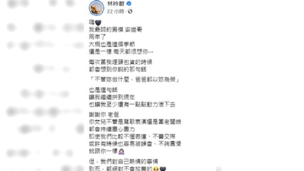 安迪生前常常鼓勵林吟蔚。(圖/翻攝自林吟蔚臉書)