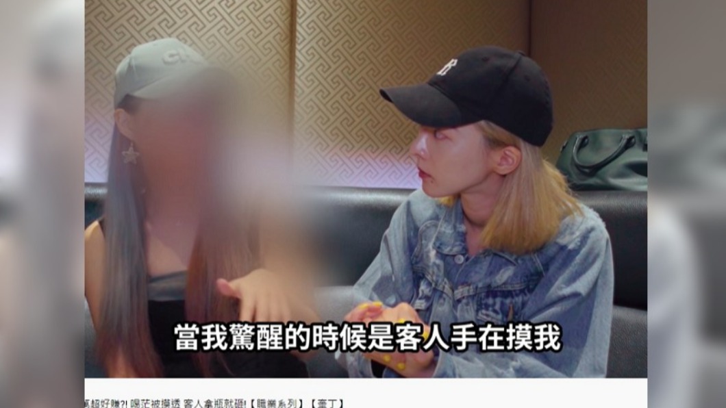 女子差點被客人侵犯。(圖/翻攝自奎丁Zamy YouTube)