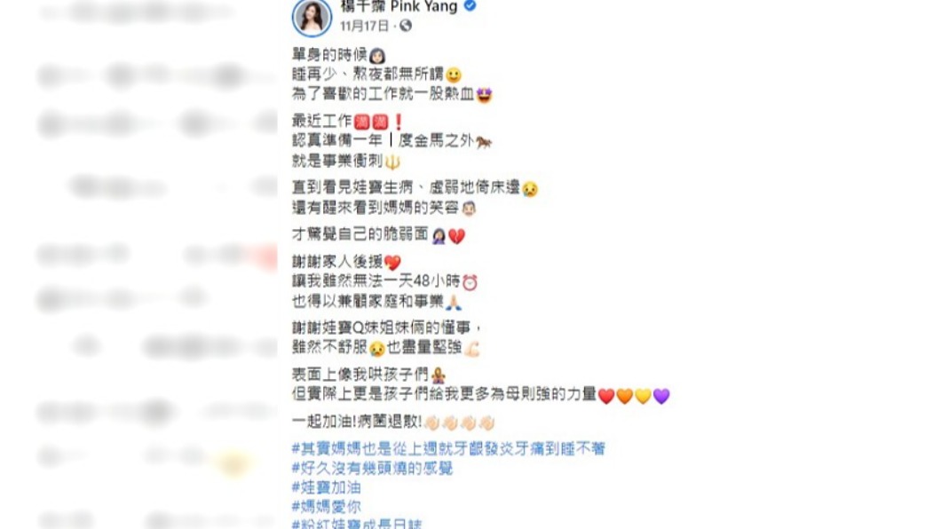 楊千霈因女兒生病相當心疼。(圖/翻攝自楊千霈臉書)