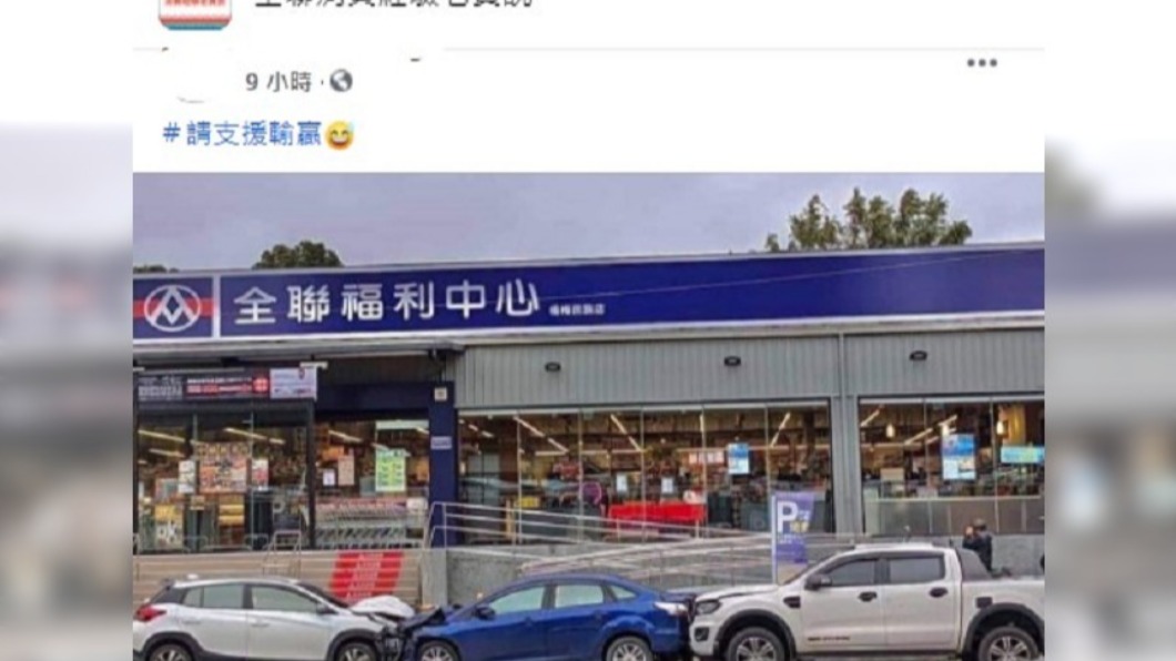 全聯前發生追撞意外。(圖/翻攝自臉書社團全聯消費經驗老實說)