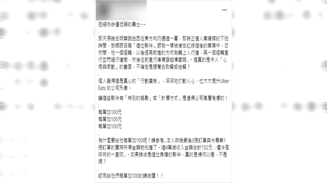 (圖/翻攝自UberEATS台灣Facebook)