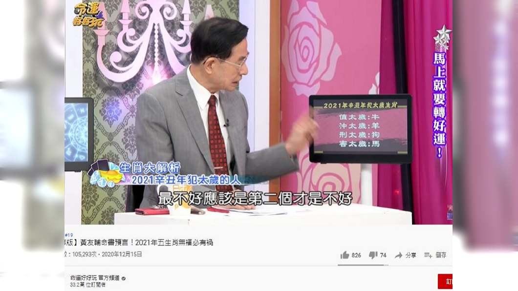 (圖/翻攝自命運好好玩YouTube)