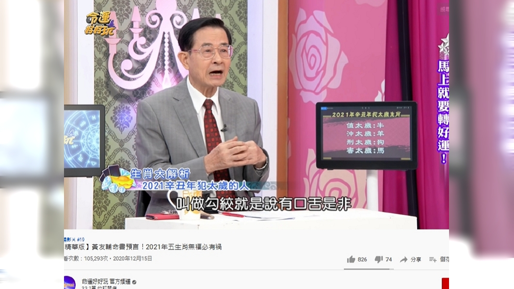 (圖/翻攝自命運好好玩YouTube)