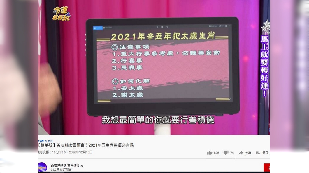 (圖/翻攝自命運好好玩YouTube)