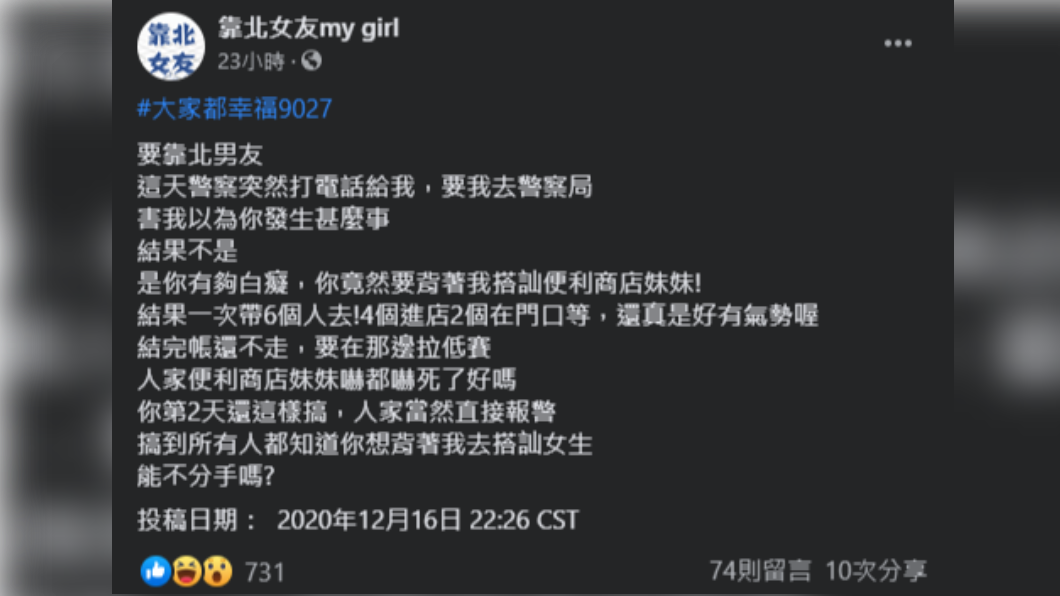 女子上網發文抱怨男友。（圖／翻攝自「靠北女友my girl」臉書）