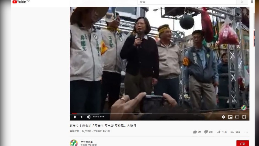時任黨主席的總統蔡英文在游行出發前發表演說。(圖/ 民主進步黨YouTube)