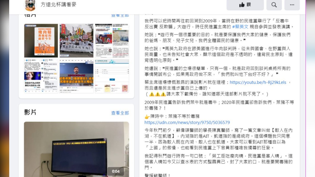 臉書粉專「方遠北杯講看麥」貼出蔡英文當年反毒牛的影片網址。(圖/ 「方遠北杯講看麥」臉書)