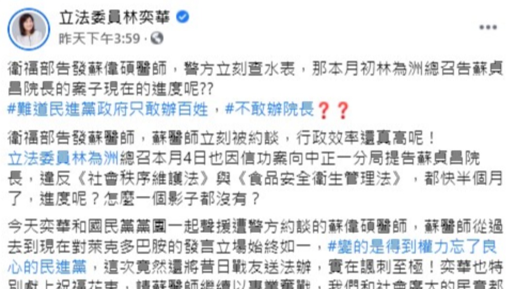 林奕華在臉書怒批民進黨。(圖/翻攝自林奕華臉書)