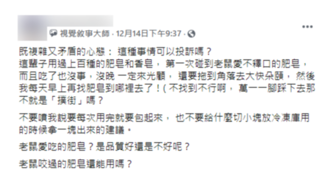 男子分享肥皂被老鼠啃蝕的無奈心聲。(圖/翻攝自「Costco好市多 商品經驗老實說」)