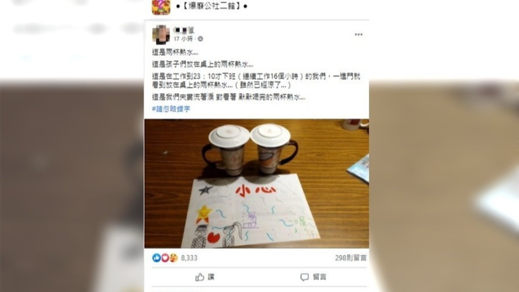 孩子們的暖心舉動讓父母感動落淚。(圖/翻攝自臉書社團爆廢公社二館)