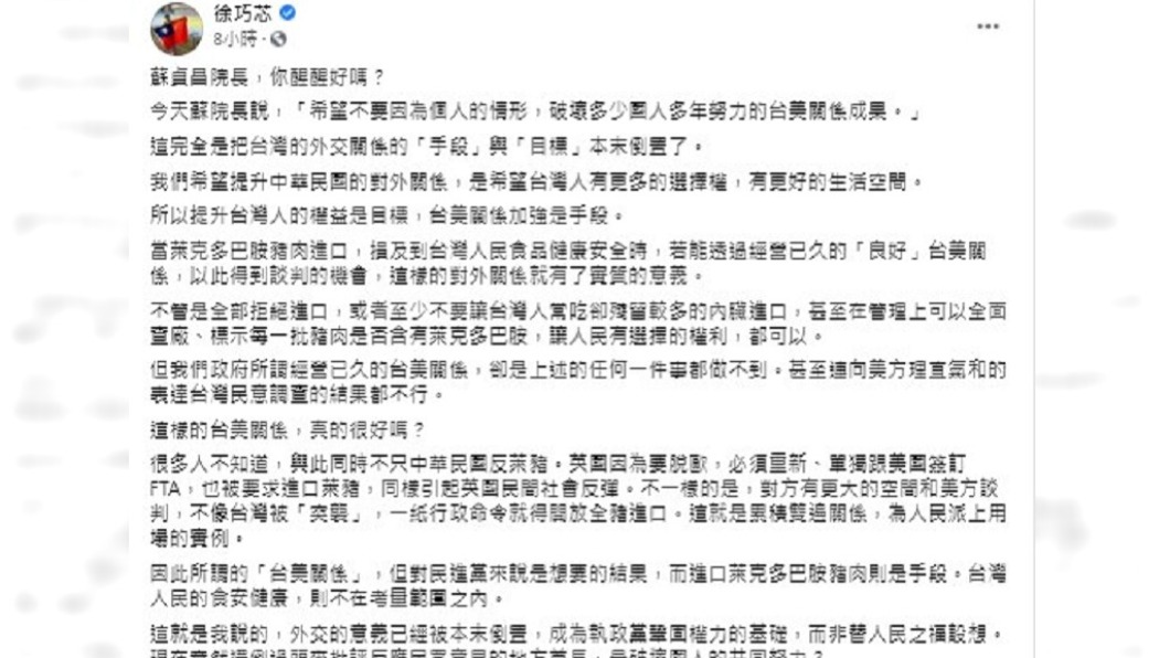 (圖/翻攝自徐巧芯臉書)
