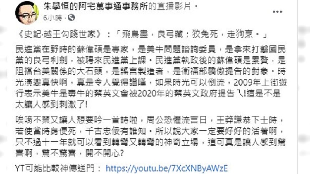 （圖／翻攝自朱學恒臉書）