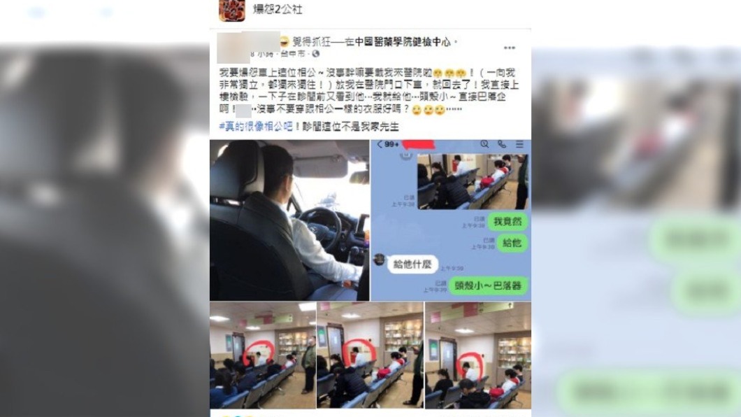 (圖/翻攝自爆怨2公社)