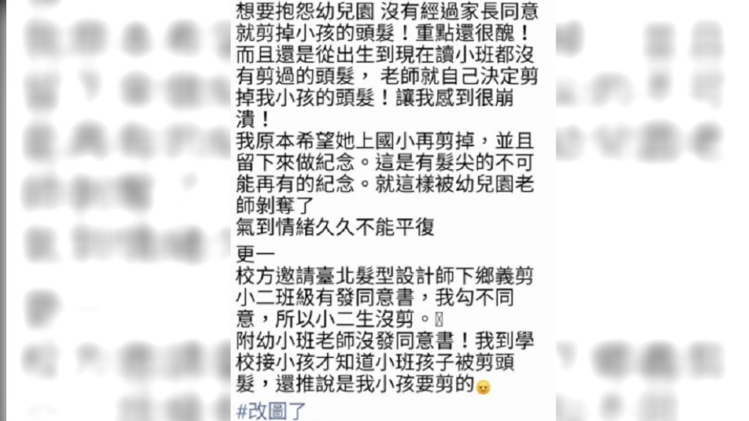 老師未經同意將女童長髮剪短。(圖/翻攝自爆料公社)