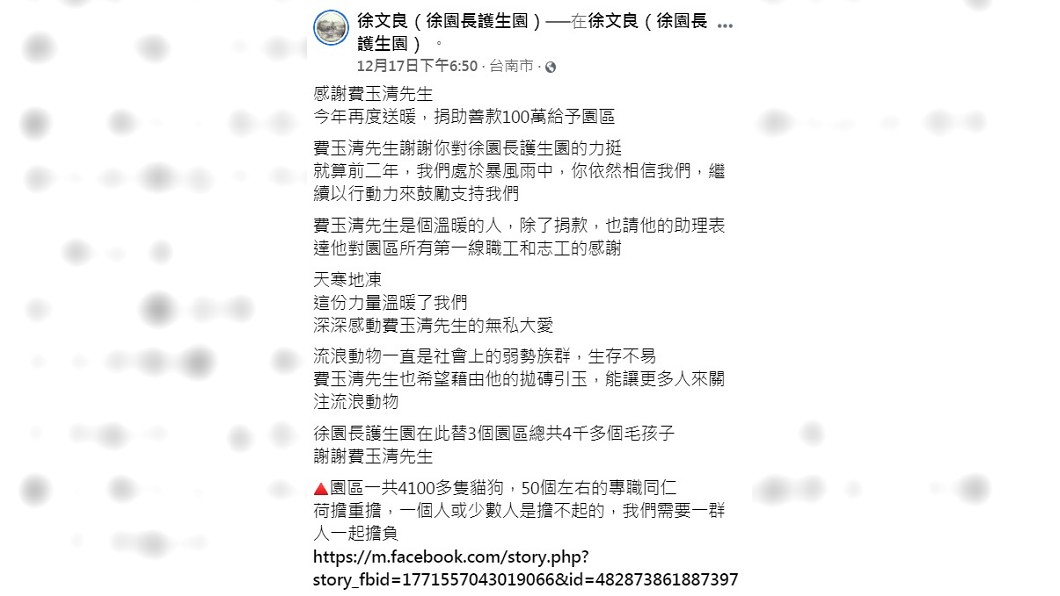「徐園長護生園」17日在臉書上公開感謝小哥。(圖/翻攝自「徐園長護生園」臉書)