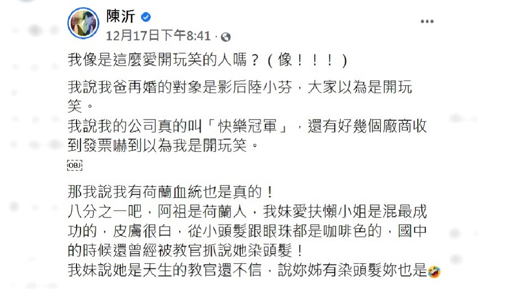 陳沂自爆有八分之一荷蘭血統。（圖／翻攝自陳沂臉書）
