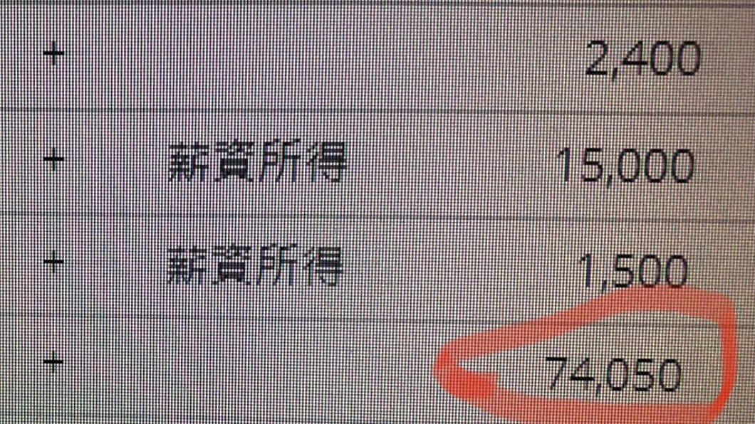 原PO曬出薪資條。(圖/翻攝自臉書社團「爆廢公社二館」)