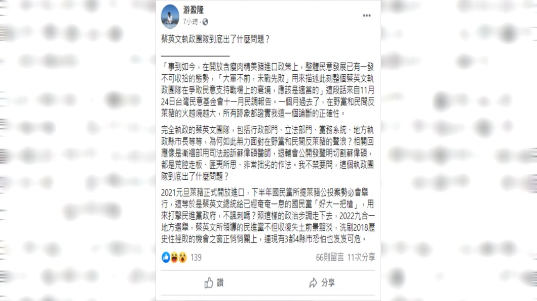 (圖/翻攝自游盈隆臉書)