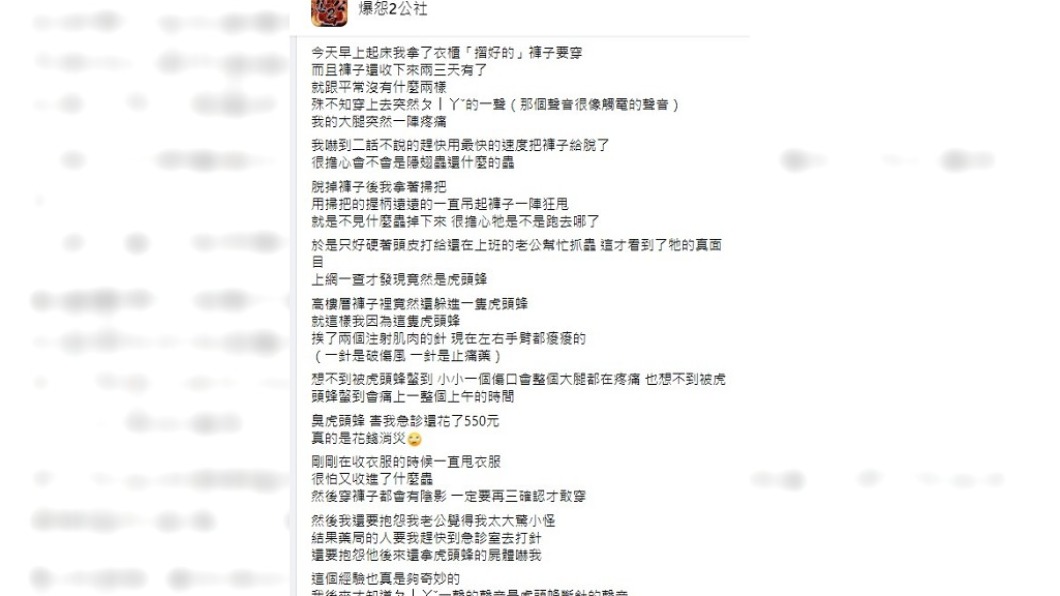 虎頭蜂螫傷的傷口疼痛不斷,害人妻挨了2針。(圖/翻攝自爆怨2公社)
