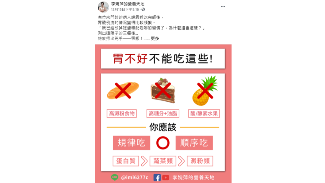 營養師提醒胃不好的民眾注意飲食習慣。(圖/翻攝自「李婉萍的營養天地」)