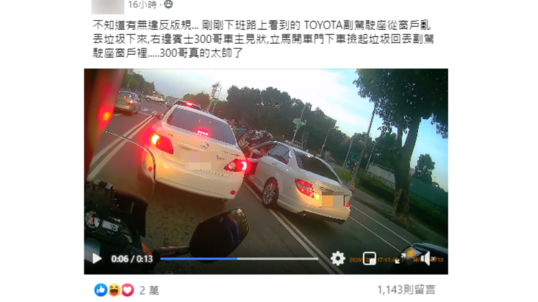 賓士車主將垃圾拾起「物歸原主」。(圖/翻攝自「爆料公社」)