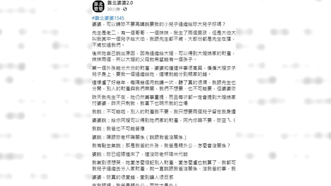 婆婆提無理要求,竟是為了大嫂娘家的財產。(圖/翻攝自靠北婆婆2.0)