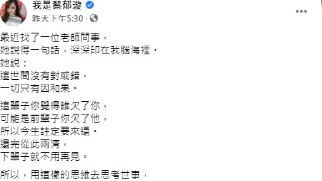 蔡郁璇於臉書發文。(圖/翻攝自蔡郁璇臉書)