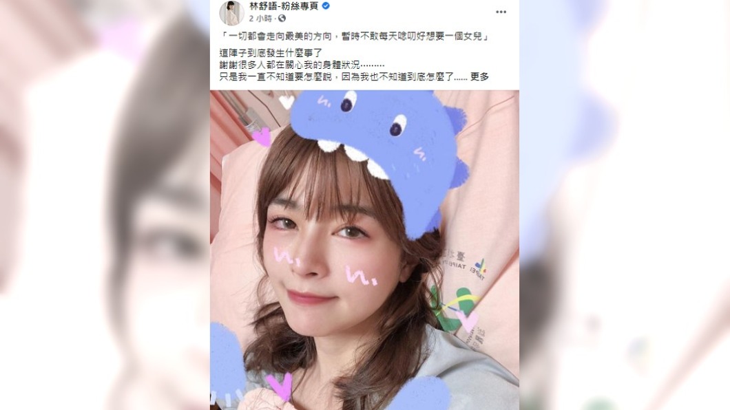 林舒語分享子宮外孕的驚險故事。(圖/翻攝自「林舒語-粉絲專頁」)