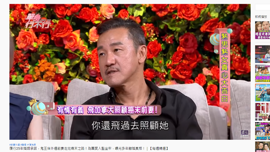 藝人陳為民在節目上分享情史。(圖/翻攝自東風衛視YouTube)
