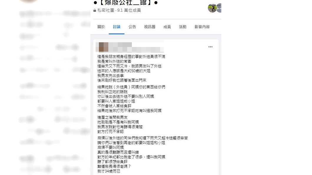 女子事後嗆聲要給負評,結果反被網友們一面倒抨擊太玻璃心。(圖/翻攝自爆廢公社二館)