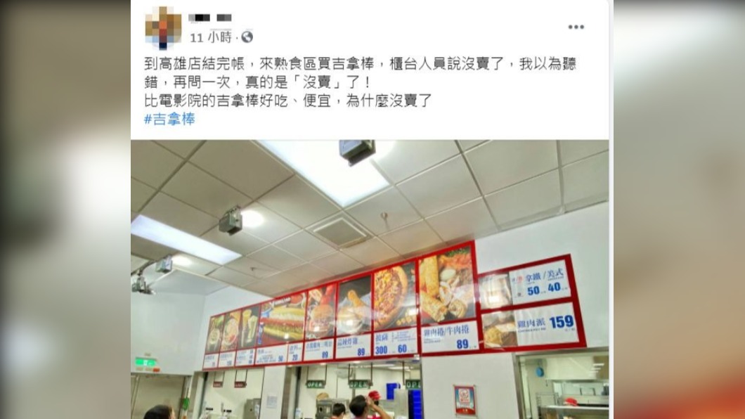 好市多熟食區停賣吉拿棒。(圖/翻攝自臉書社團「Costco好市多 商品經驗老實說」)