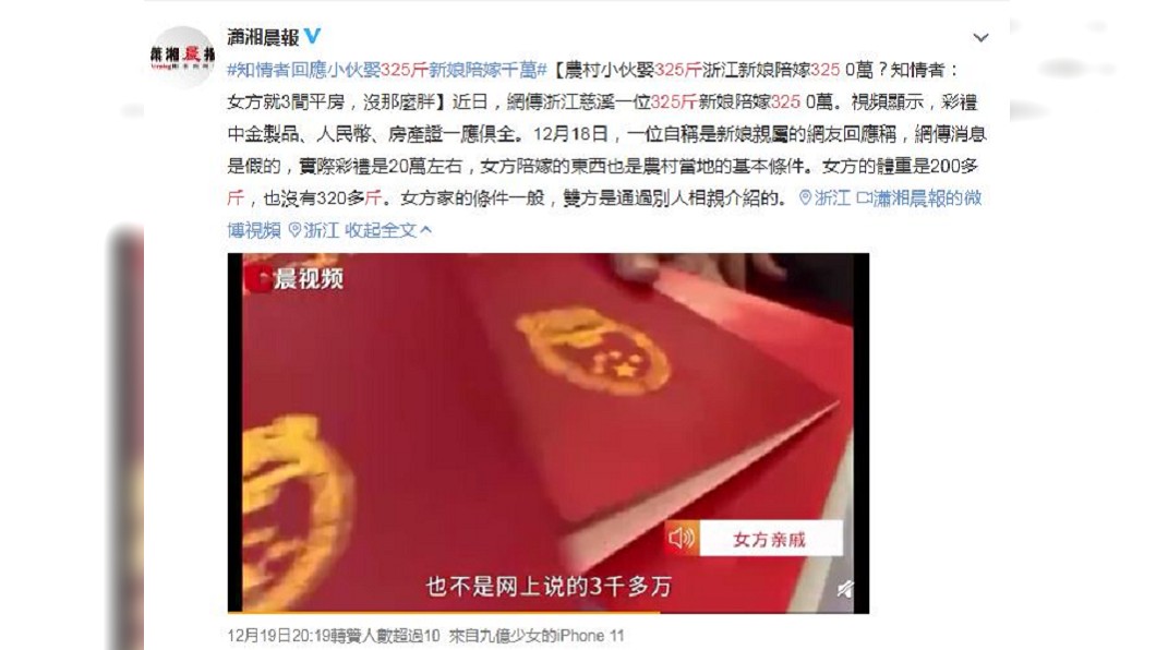 這場婚禮引發網友們議論紛紛。(圖/翻攝自瀟湘晨報)