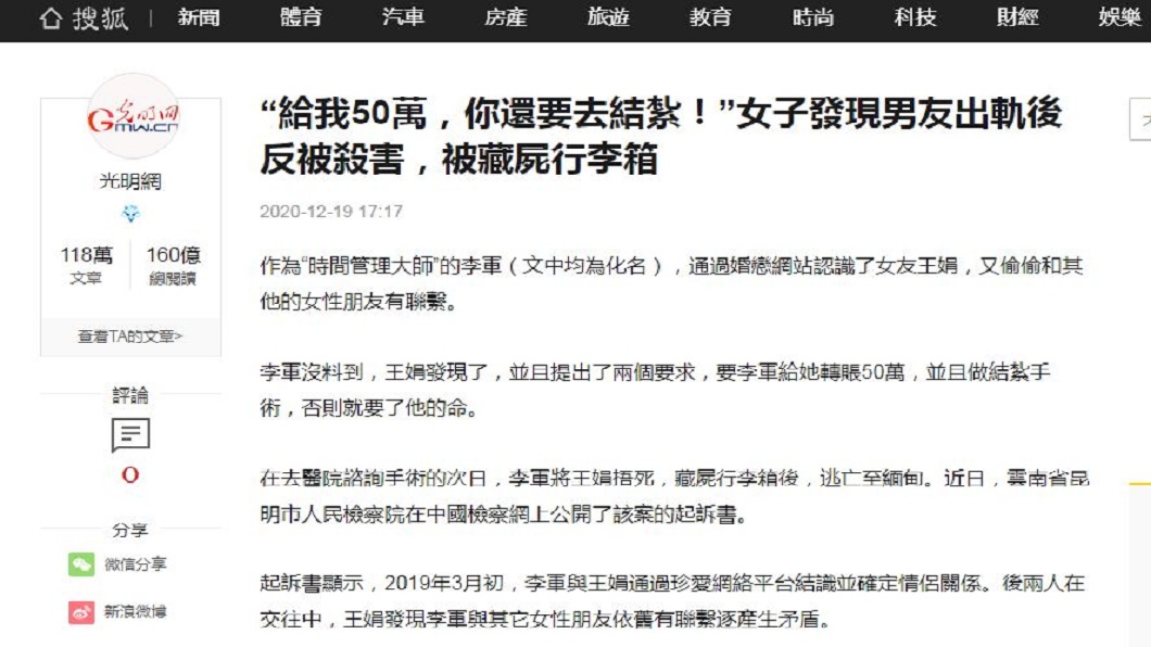 案發後男方潛逃到緬甸,雲南檢警正全力追查其下落。(圖/翻攝自搜狐新聞)