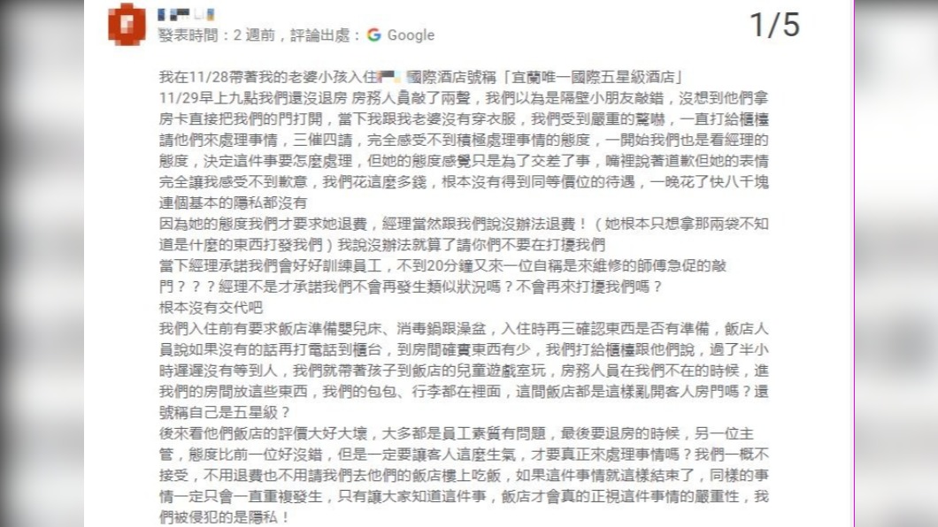 原PO不滿房間兩度遭房務自行刷卡進入。(圖/翻攝自Google評價)