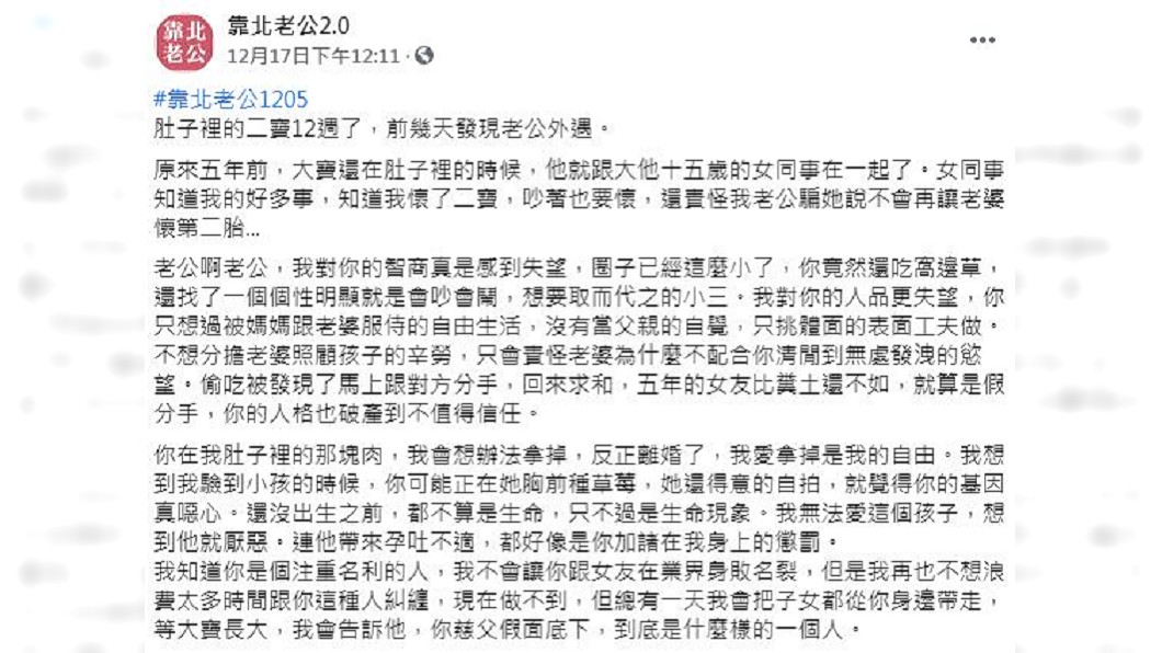 人妻提到自己想要拿掉孩子的念頭，網友們則是正反意見兩極。（圖／翻攝自臉書粉絲團「靠北老公2.0」）