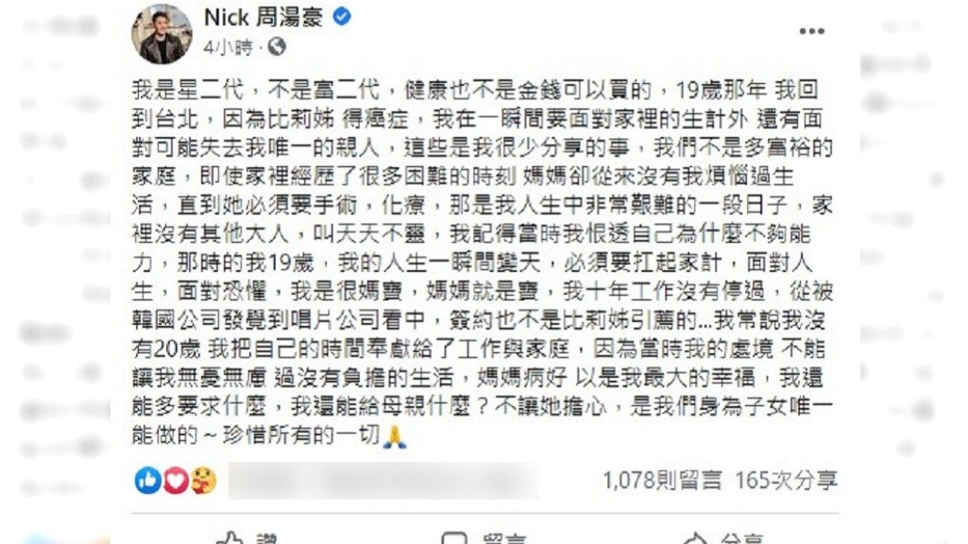 (圖/翻攝自周湯豪臉書)