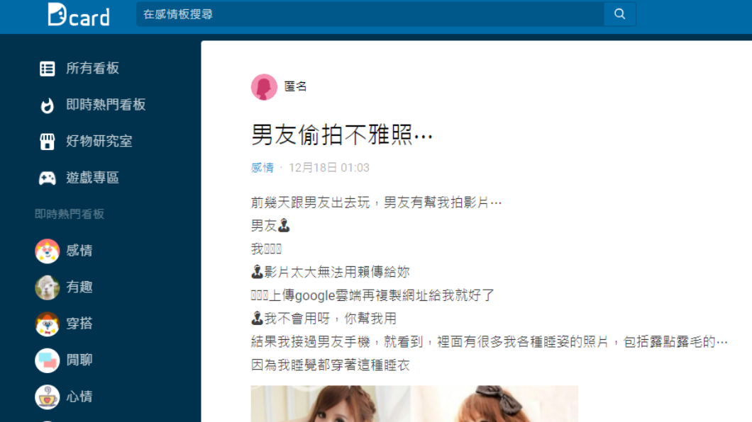 女網友睡覺時遭男友偷拍不雅照。(圖/翻攝自Dcard)