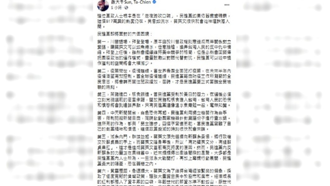 （圖／翻攝自孫大千臉書）
