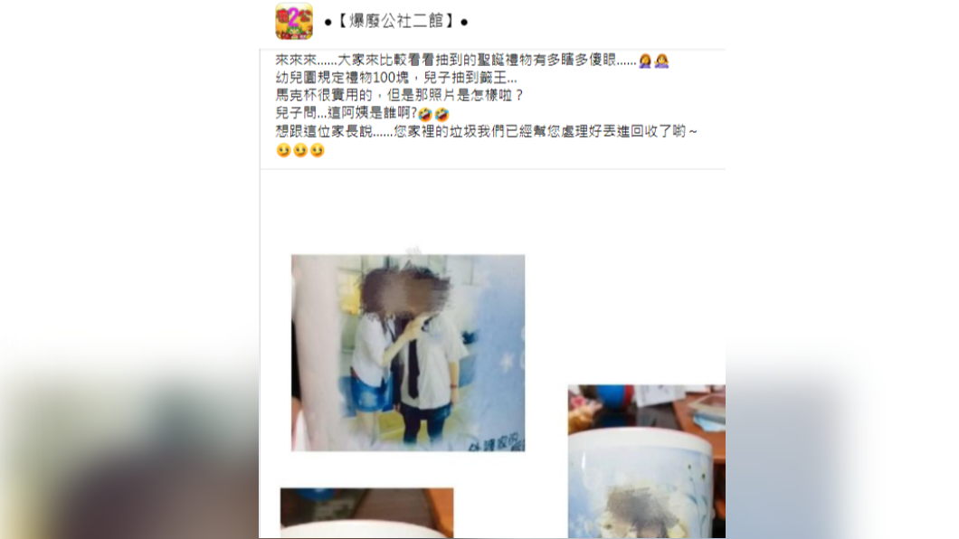 (圖/翻攝自「爆廢公社二館」)