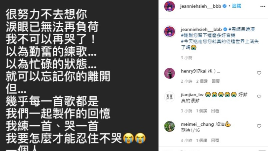 謝金燕難忍悲痛,在IG緬懷呂曉棟。(圖/翻攝自謝金燕IG)