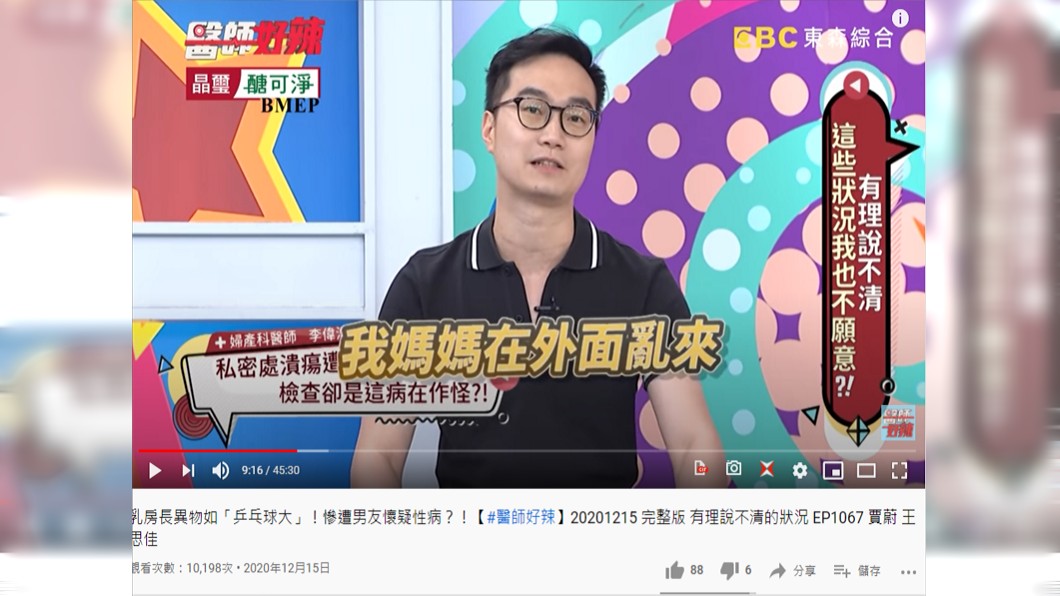 (圖/翻攝自《醫師好辣》YouTube)