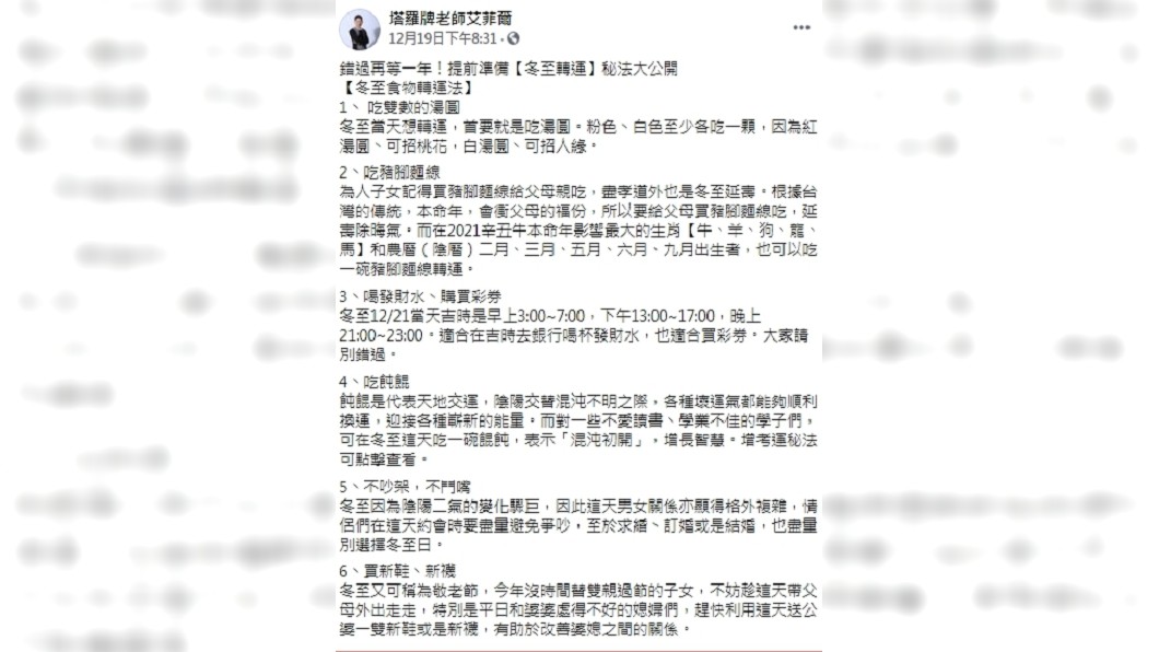 (圖/翻攝自臉書粉專「塔羅牌老師艾菲爾」)