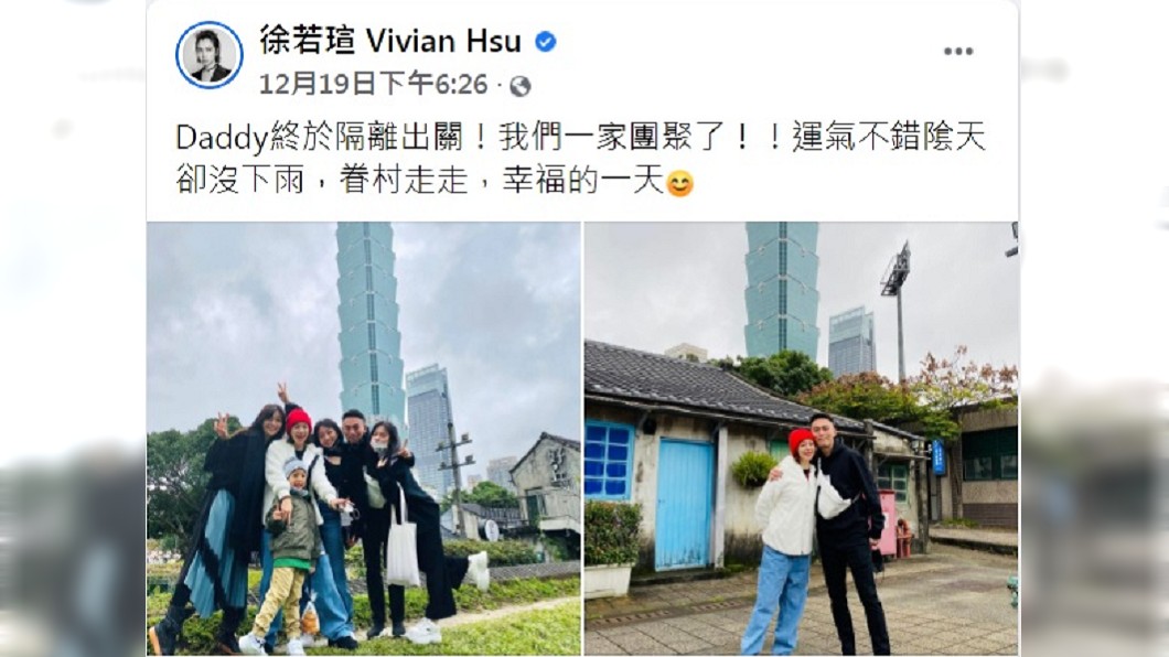 徐若瑄開心表示全家團聚很幸福。（圖／翻攝自徐若瑄臉書）