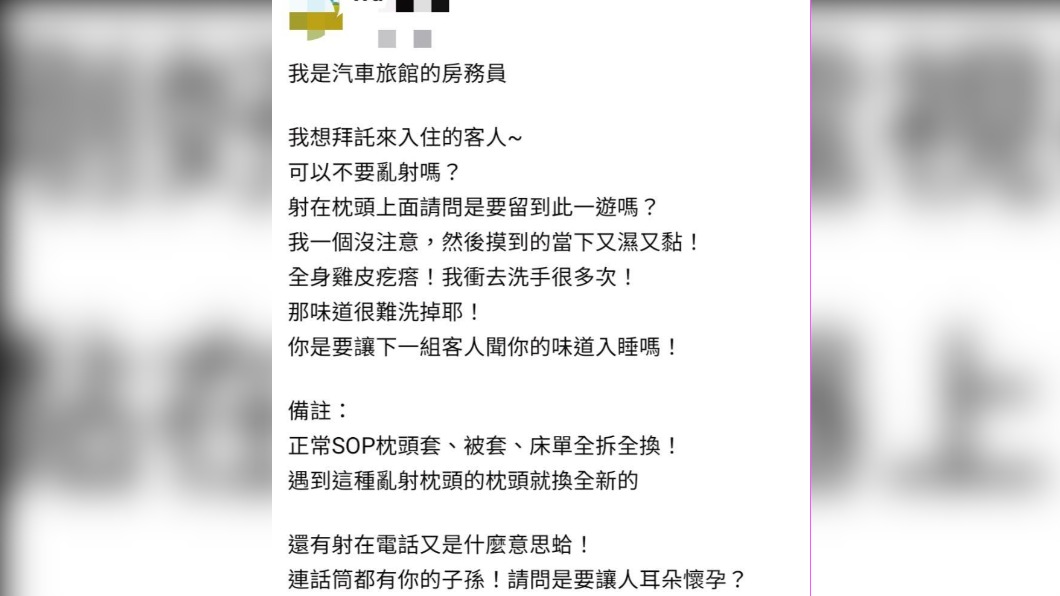 房務員憤怒地抱怨奧客的種種行徑。(圖/翻攝自爆怨公社)