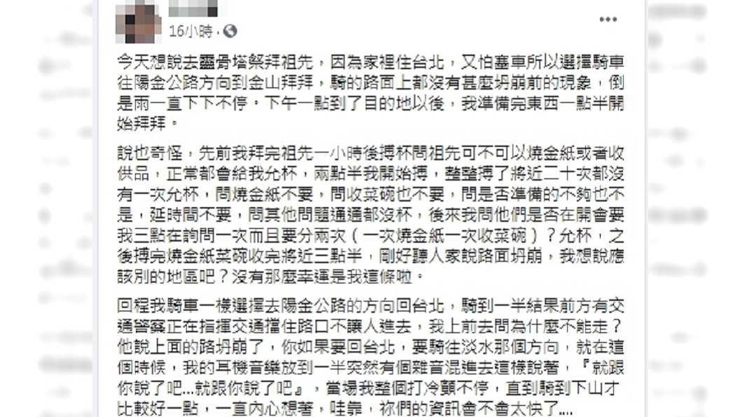 （圖／翻攝自臉書社團「靈異公社」）